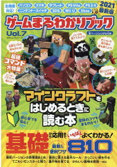 ゲームまるわかりブック（Vol．7）
