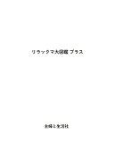 リラックマ検定公式ガイドブック リラックマ大図鑑 プラス