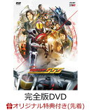【楽天ブックス限定先着特典】仮面ライダー555(ファイズ) 20th パラダイス・リゲインド 完全版（完全受注生産）(オ…