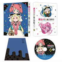 楽天市場】魔法少女にあこがれて（Blu-ray｜CD・DVD）の通販