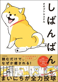 楽天市場 しばんばんの通販