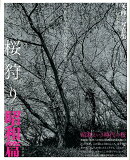 桜狩り