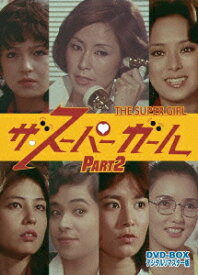 ザ・スーパーガール DVD-BOX Part2 デジタルリマスター版 [ 野際陽子 ]