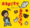 おままごとで　あそびましょ