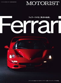 MOTORIST Vol.7 （別冊ステレオサウンド）