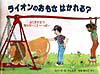 ライオンのおもさはかれる？
