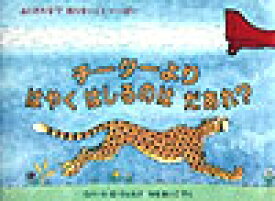 楽天市場 チーター 本の通販