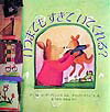 いつまでもすきでいてくれる? (児童図書館・絵本の部屋)