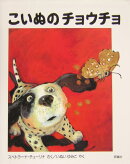 こいぬのチョウチョ