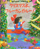 クリスマスよ、ブルーカンガルー!