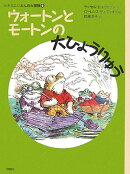 ウォートンとモートンの大ひょうりゅう