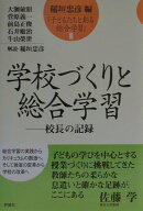 子どもたちと創る総合学習（3）