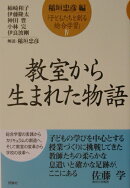 子どもたちと創る総合学習（4）