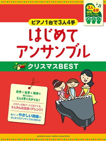 楽天市場 クリスマス ピアノ連弾の通販