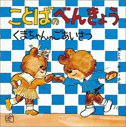 ことばのべんきょう3