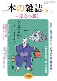 本の雑誌504号2025年6月号 [ 本の雑誌編集部 ]