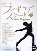ピアノソロ　フィギュアスケート　Best　Program