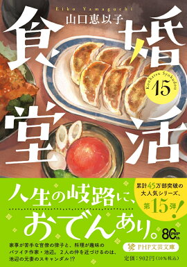 婚活食堂15