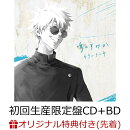 【楽天ブックス限定先着特典】青のすみか (初回生産限定盤 CD+Blu-ray)(オリジナルアクリルキーホルダー)