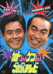 楽天ブックス: 志村けんのだいじょうぶだぁ ウンジャラゲ編 - 志村けん