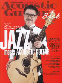 アコースティック・ギター・ブック（46） 特集：JAZZ　meets　ACOUSTIC　GUITAR （シンコー・ミュージック・ムック）