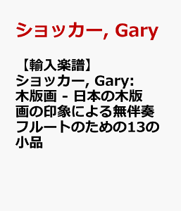 yAyzVbJ[, Gary: ؔŉ - {̖ؔŉ̈ۂɂ閳tt[ĝ߂13̏i [ VbJ[, Gary ]