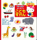 【バーゲン本】ハローキティはじめてのこどもずかん　英語つき！