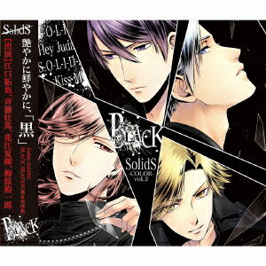楽天ブックス: SolidS ユニットソングシリーズ COLOR [-BLACK 