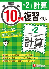 楽天市場 計算 ドリル 中学の通販