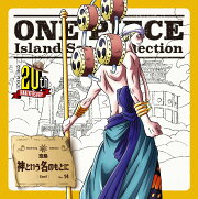 ONE PIECE　Island Song Collection 空島「神という名のもとに」
