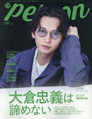 TVガイドPERSON（vol．126）