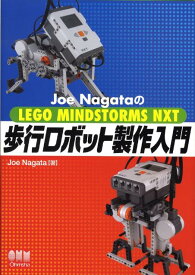 Joe　NagataのLego　Mindstorms　NXT歩行ロボット製作入門 [ Joe　Nagata ]