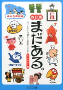 まだある。　キャラクター編改訂版