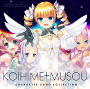 恋姫†夢想キャラクターソングコレクション
