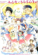 楽天ブックス さらざんまい 公式完全ガイドブック 本