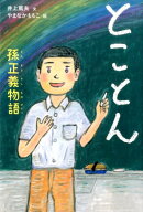 とことん