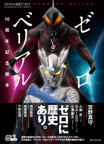 楽天市場】ウルトラマン ベリアルの通販