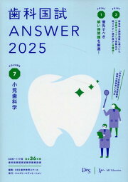 歯科国試ANSWER2023 vol.1必修の基本的事項 | DES歯学教育スクール |本 
