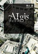 アイギス