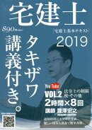 宅建士基本テキスト　2019年版vol．2