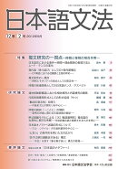 日本語文法　12　2号