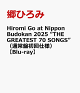 ��ͽ���Hiromi Go at Nippon Budokan 2025 ��THE GREATEST 70 SONGS�ɡ��̾��׽����͡ˡ�Blu-ray��