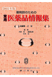 楽天ブックス: わかりやすい生物薬剤学第4版 - 辻彰 - 9784567482332 : 本