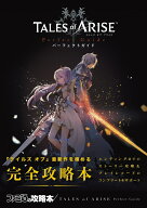 テイルズ オブ アライズ　パーフェクトガイド [ ファミ通書籍編集部 ]
