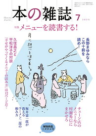 本の雑誌505号2025年7月号 [ 本の雑誌編集部 ]