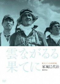 独立プロ名画特選 雲ながるる果てに [ 鶴田浩二 ]