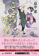 こころげそう