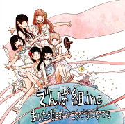 あした地球がこなごなになっても（初回限定盤A CD＋DVD）