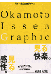 美品！講談社 岡本一宣 ブルー・ブック トートバッグ付き Super Editorial Design Book “BLUE BOOK” Movie | Okamoto