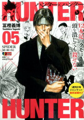 HUNTER��HUNTER��05��
